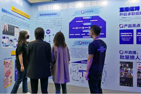 智联招聘亮相北京国际互联网科技博览会 有科技,有温度,重安全